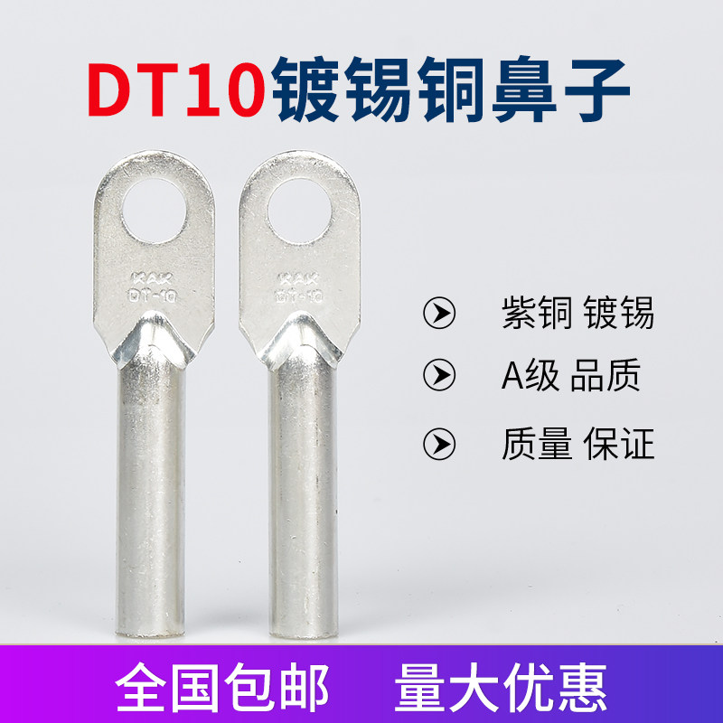 DT-10 squared tinned copper nose wire nose wiring terminal copper wire ear copper connector wiring nose A level electrician accessories