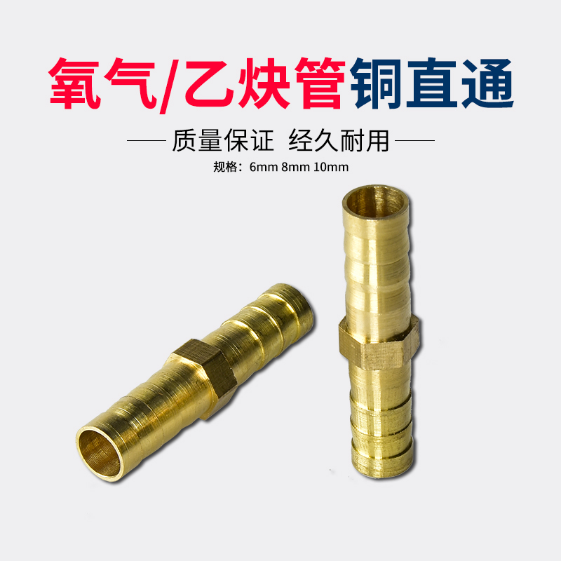 8mm acetylene tube copper straight-through oxygen pipe welding and cutting oxygen belt two-way joint Gas pipe pagoda butt head