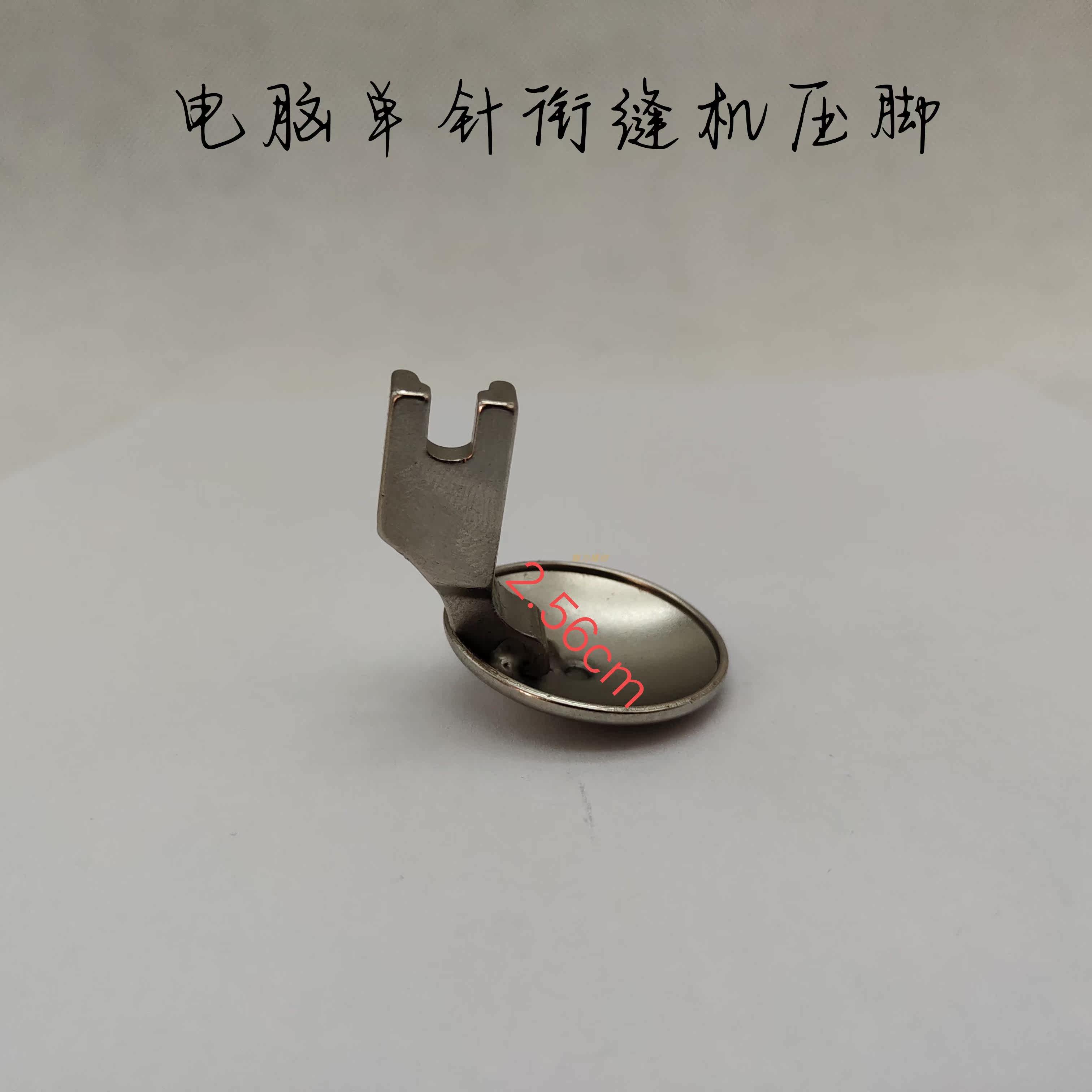 Computer single needle machine presser foot computer machine bell pressure finger quilted cotton presser mouth 25 6MM Cotton presser foot