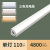 Single light [haoyue white] three-tone lighting 110cm 