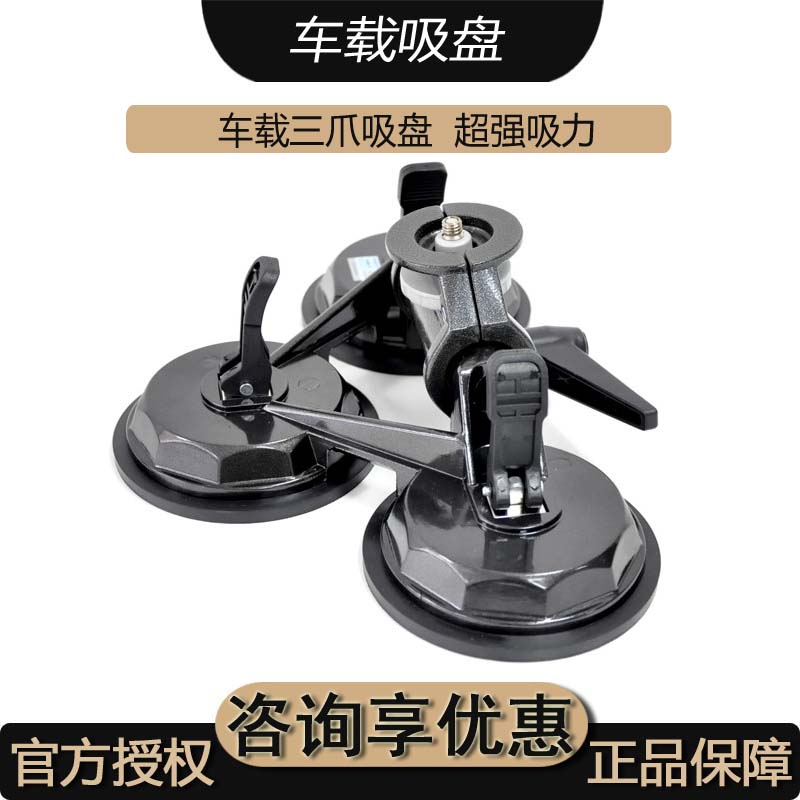 Vehicular shooting frame stabilizer car pat suction cup rack single-eye camera three-claw on-board suction cup car play rack
