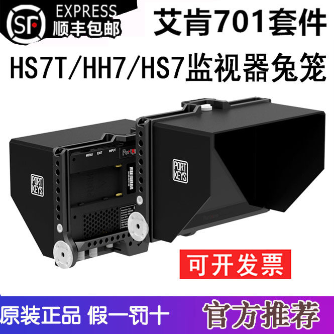 Aiken HS7T HH7 highlight monitor fuselage Surround Protection Kit Photogrammage Watch Rabbit Cage Shade Cage