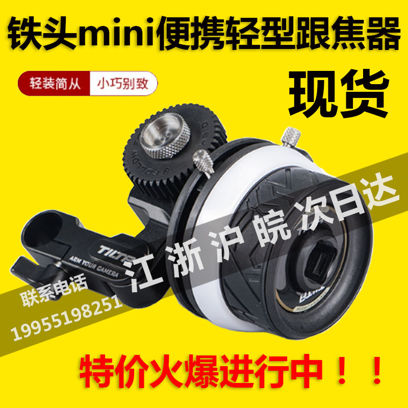 TILTA Iron head new MINI light heel coke FF-T06