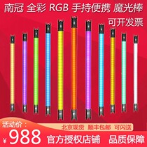 Nanguang color RGB soft light fill light photography handheld ice light light painting stick light Colorful portable led light stick 15 30C