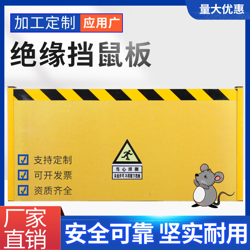 Epoxy resin glass steel insulated mouse plate with a barrier warehouse, a barrier warehouse, door to protect against rat artifacts