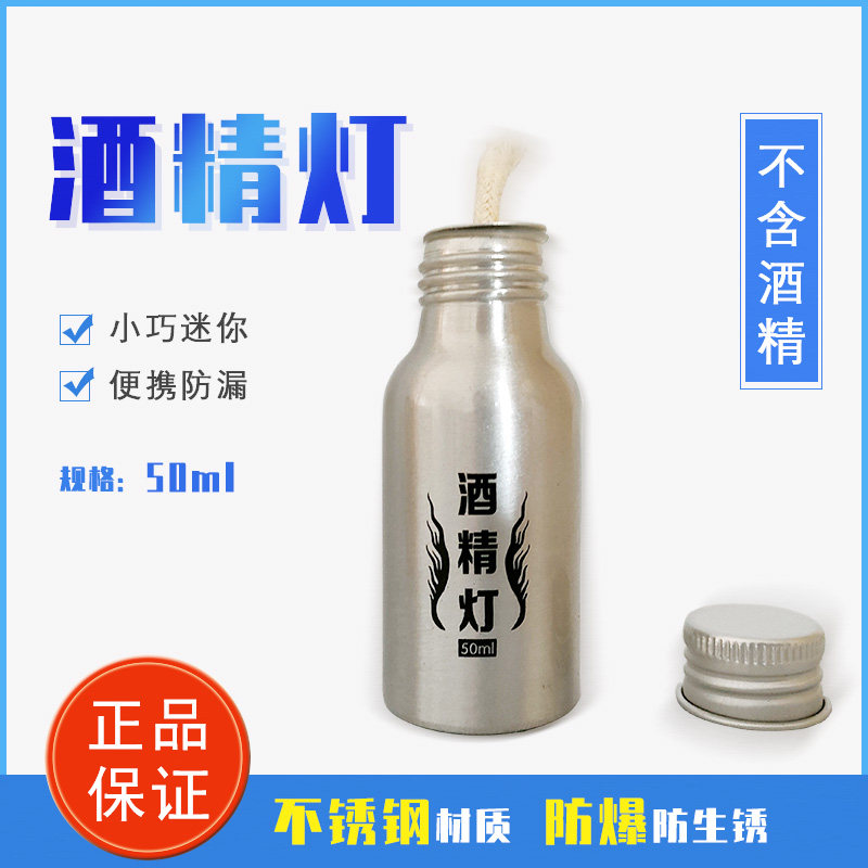 酒精灯便携式防漏化学实验金属试管加热烧针器消毒白色