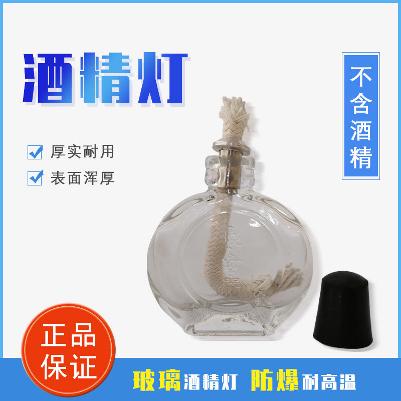 师氏酒精灯便携式防漏化学实验金属试管加热烧针器针灸消毒小巧迷