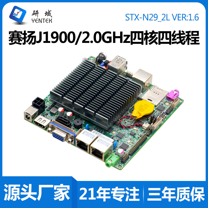 研域N29工控主板J1900，迷你ITX工业一体机，双网口2串口的全能选择？-主板-淘宝好物网