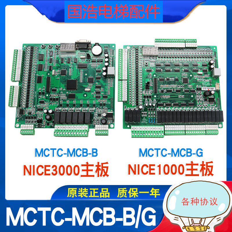 MONEK elevator motherboard MCTC-MCB-G B inverter all-in-one machine NICE1000+3000 original stock