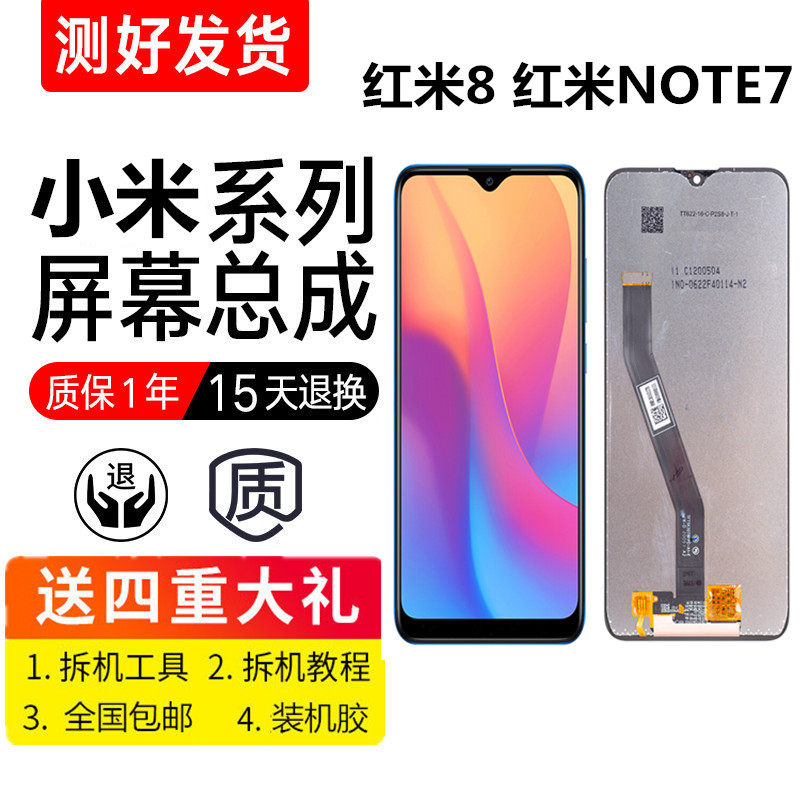 Suitable for red rice note7 note8 touch screen note7Pro millet 7a display 8a with frame screen assembly