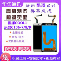 Huayi screen is suitable for LeTV COOL1 Lecu C106-7 8 9 Cool Play 6 Assembly internal and external LCD