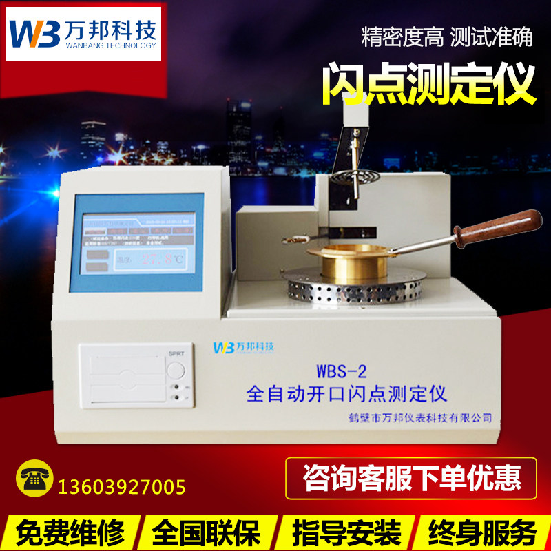 Automatic opening flash point tester automatic opening flash point measurer oil flash point measurement