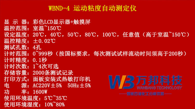 Вискозиметр 全自动运动粘度测定仪 油品运动粘度计 润滑油运动粘度测试仪