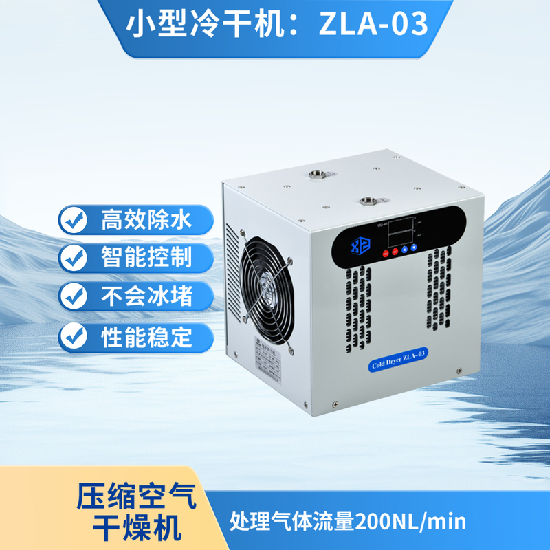 Air Compressor Water Removal Dryer Compressed Air Refrigeration Type Drying Filter Air Source Treatment Equipment Automatic Drainage