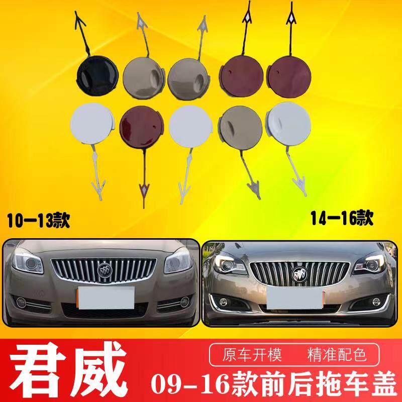 Suitable for new Junwai Trailer Guaibek's new Jungwee front and rear bumper trailer hook cover small cover lid-Taobao