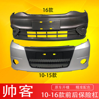 Suitable for Dongfeng Shuaike 08-14 Front Bumper Front Surround Rear Surround Front Bumper Rear Bumper Dongfeng Shuaike Front Bumper