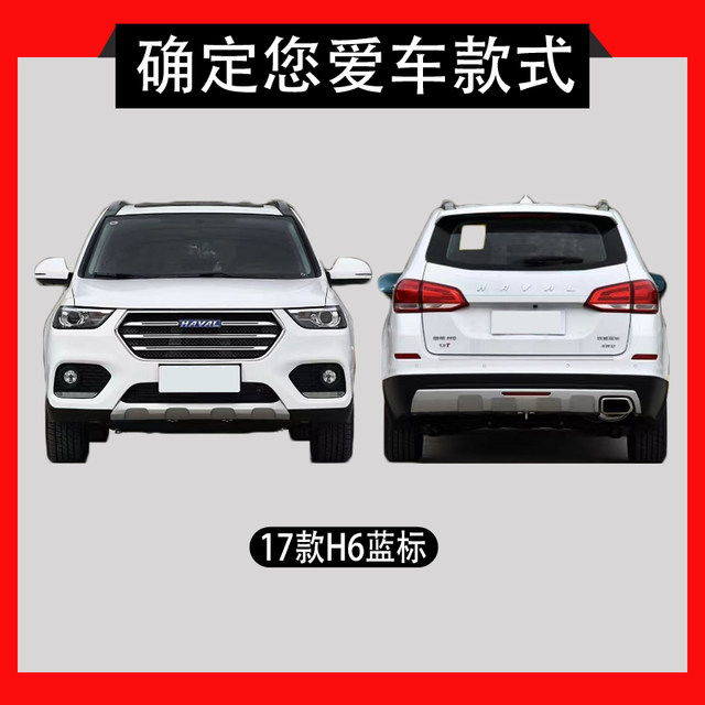 Suitable for 17 Great Wall Haval H6 blue label sports version front bumper front bumper Harvard H6 front bumper front surround guard