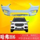 Suitable for 17 Great Wall Haval H6 blue label sports version front bumper front bumper Harvard H6 front bumper front surround guard