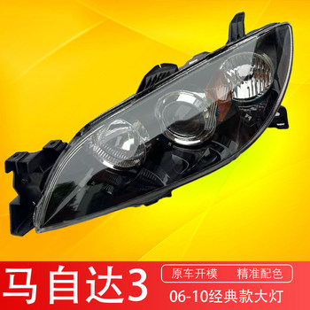 Suitable for Changan Mazda 3/Machda 3 Classic Version M3 Ma 3 Headlight/Front Lighting Semi-Assembly