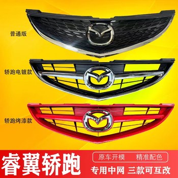 Suitable for Mazda Ruiyi Car Front Grille Assembly Ruiyi Modified Car Front Bumper Ventilation Mesh Grille Assembly
