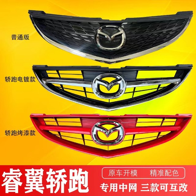 Suitable for Mazda Ruiyi coupe front center grille assembly Ruiyi modified coupe front bumper ventilation grille center grille assembly