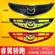 Suitable for Mazda Ruiyi coupe front center grille assembly Ruiyi modified coupe front bumper ventilation grille center grille assembly
