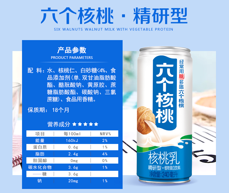 六个核桃 精研型核桃乳 240ml*20罐 图5
