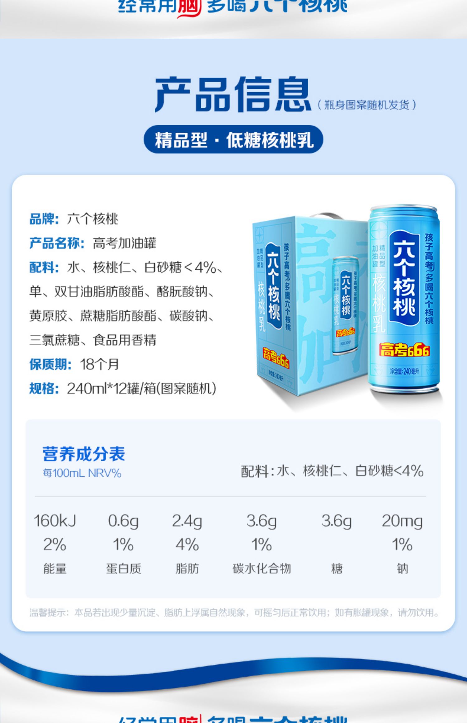 六个核桃加油罐240ml*12