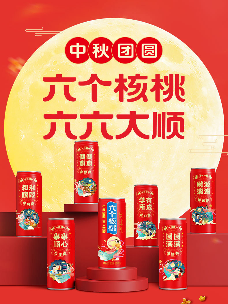 六个核桃 中秋送礼款 240ml*12罐 图1