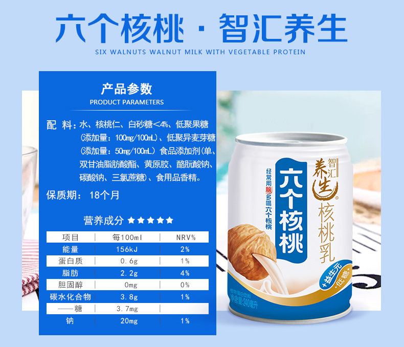 养元 六个核桃智汇养生240ml*15罐 图6