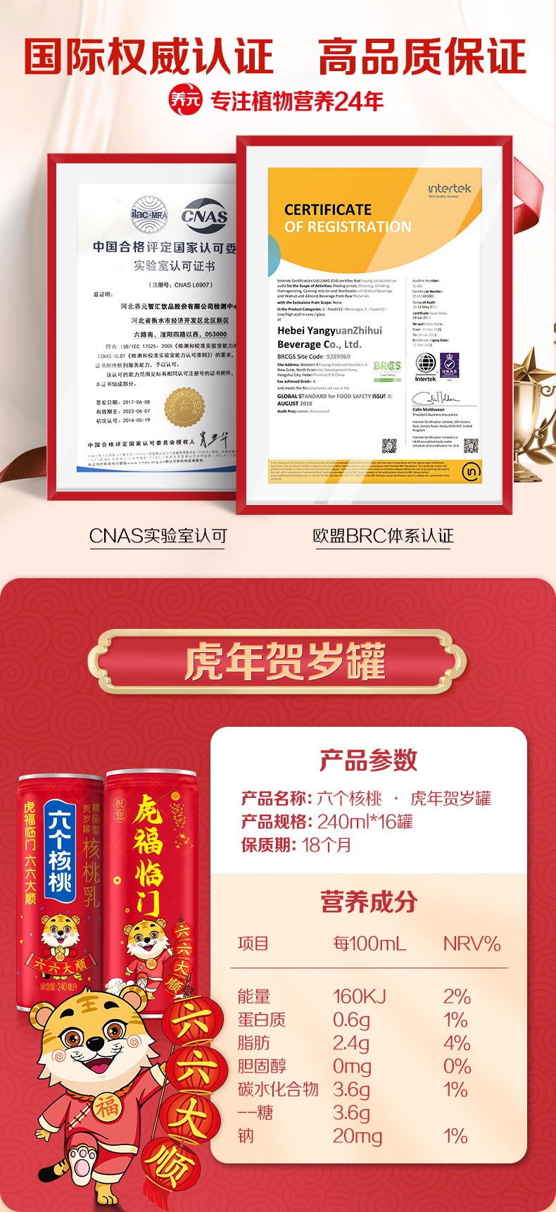 养元 虎年贺岁款 六个核桃植物蛋白饮料 240ml*16罐 图7