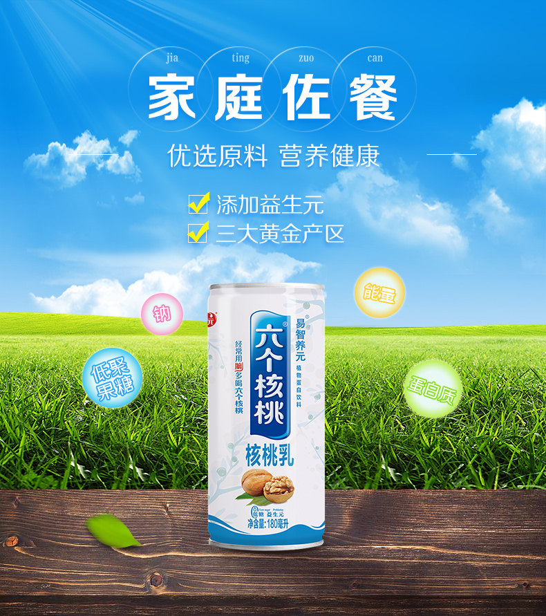 养元 低聚果糖 六个核桃智汇养生 180ml*8罐 图1