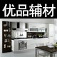 优品燃热辅材批发