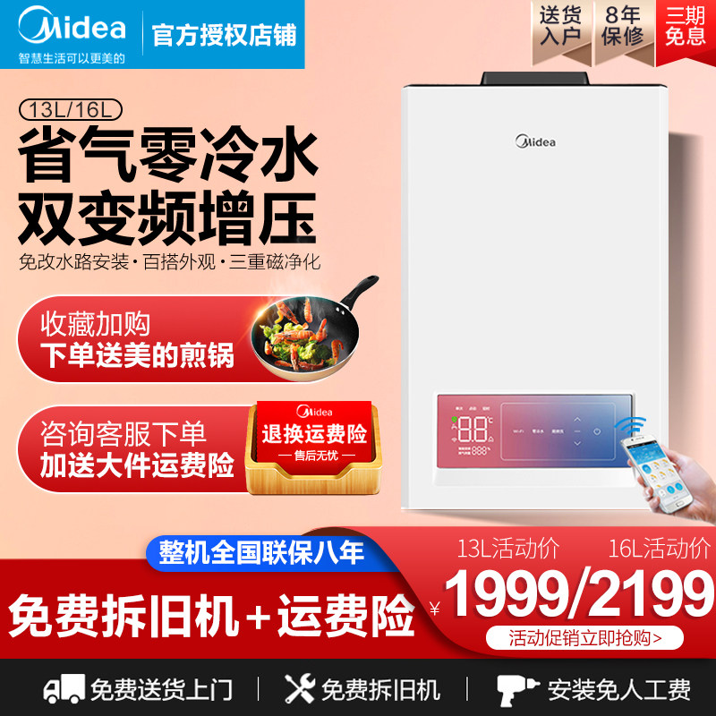 Beauty gas water heater 13L Domestic pressurized zero cold water gas strong row type thermostatic intelligence 16 l TD7