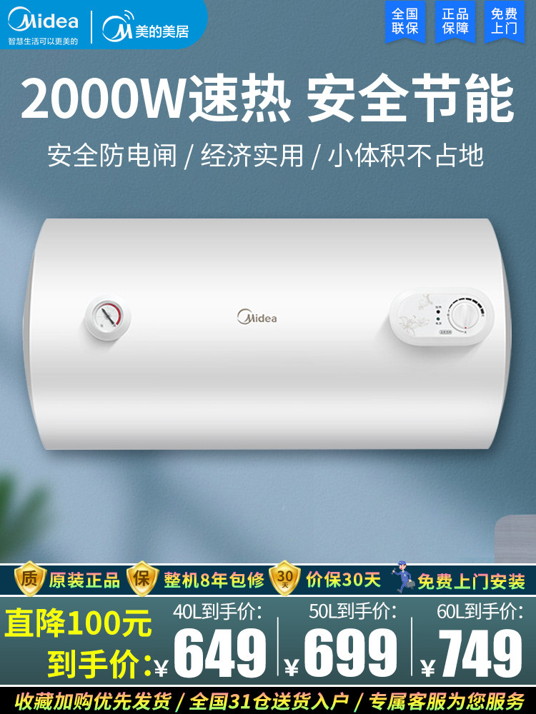 Midea electric water heater Smart home appliance Bathroom quick heat storage water type large capacity bath bath energy saving power off 15A3
