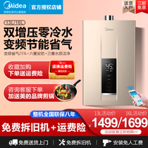 Midea beauty JSQ30-NT1 (T) Zero cold water gas water heater 13 16L Strong row natural gas home