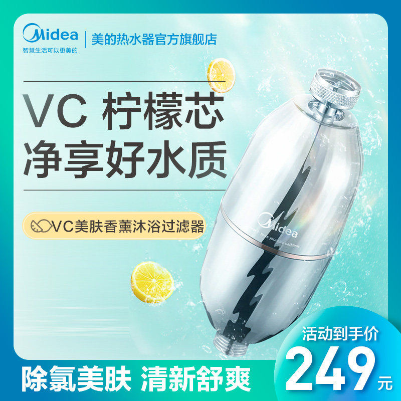 Midea VC filter element shower filter lemon essence fragrance bath gas water heater dechlorination beauty skin bath treasure