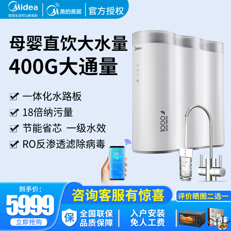 Perfect water purifier reverse osmosis double out of water 400G no tank straight drinking 32 times na stain MRC2082-400G peas