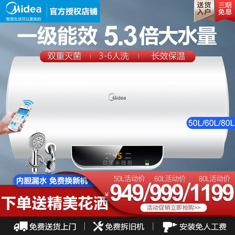 Midea electric water heater small volume quick heat 60 liters household dressing room 50L water storage type 80 smart home appliances 15WB5