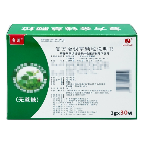 金冲 Составные гранулы обезьян 3G*30 мешков/коробка Гуанси Ваньонг Фармацевтическое препарат