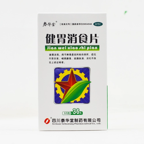 泰华堂 Цзянксиан Дайан Дайан Москоп 36 кусочков Цзяньвей, Дайана Диана Диана, вздутие живота не думает о диете