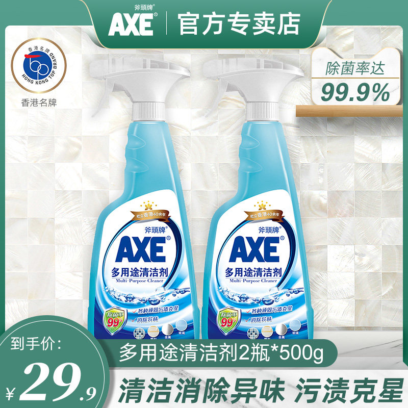 AXE axe headboard multifunction general cleaning agent 500g * 2 bottles powerful decontamination kitchen Dressing Room Lemon clear