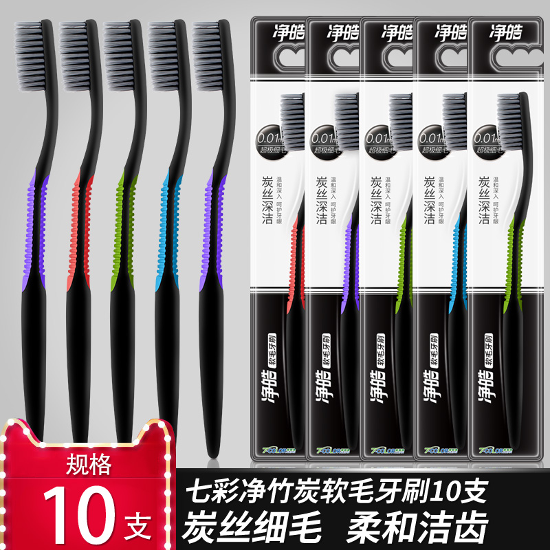 Colorful net bamboo charcoal soft bristle toothbrush adult couple family small head male and female special toothbrush 10 family pack