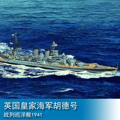 Trumpeter 1 700 HMS Hood Battlecruiser 1941 05740