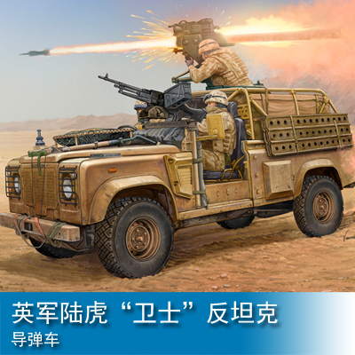 Trumpeter Hobby Boss 1/35 British Land Rover Defender Anti-Tank Missile Vehicle 82447