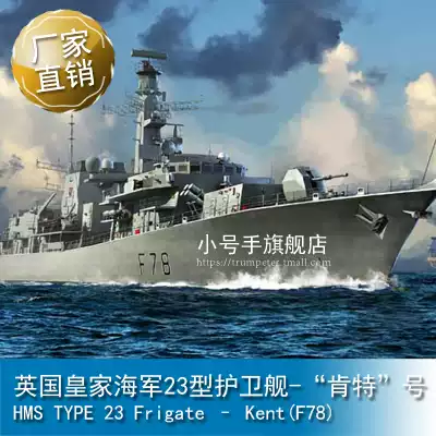 Trumpeter 1 700 British Royal Navy Type 23 Frigate-Kent 06719