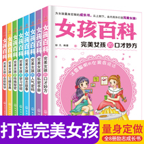 Girl Encyclopedia full set of books 8 volumes of childrens positive energy books suitable for 7-10-11-12-13-14-15-year-old perfect girl to read elementary school students three four five six grade extracurricular books