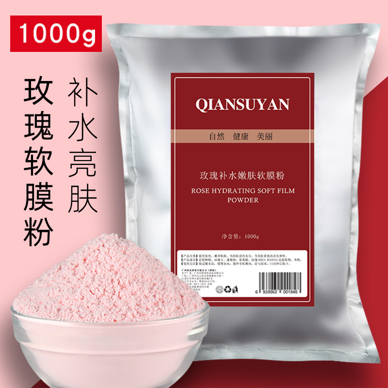 1000g Rose Soft Film Powder Moisturizing Moisturizing Ti Bright Complexion Removing Yellow Beauty Salon Special Natural Pure Mask Powder