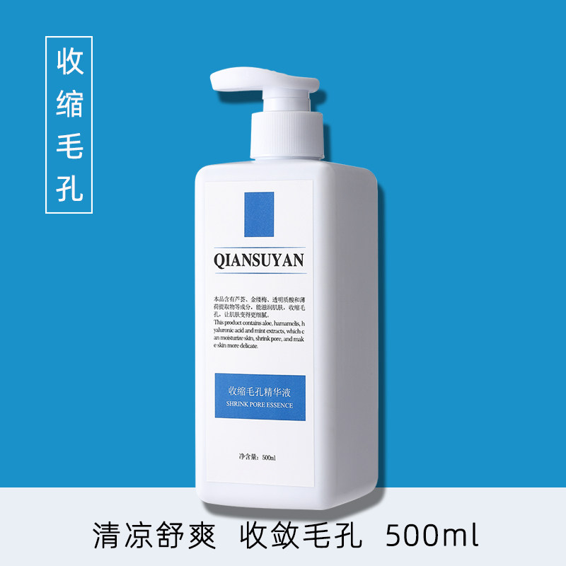 500ML pores shrink fine china liquid raw liquid facial repair shrink pores coarse and large moisturizing moisturizing men and women