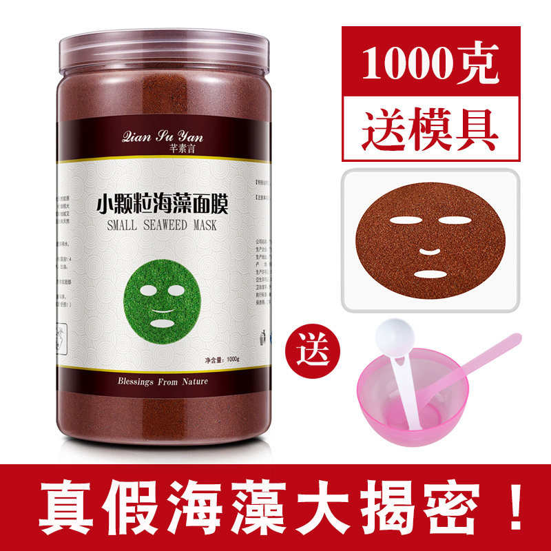 1000g Natural Thai ultra - small particles of seaweed mask for hydration and moisturizing pregnant women's beauty salon
